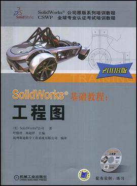 SolidWorks基础教程（书籍）