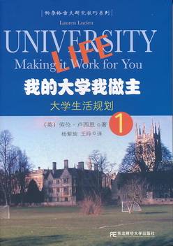 我的大学我做主1：大学生活规划