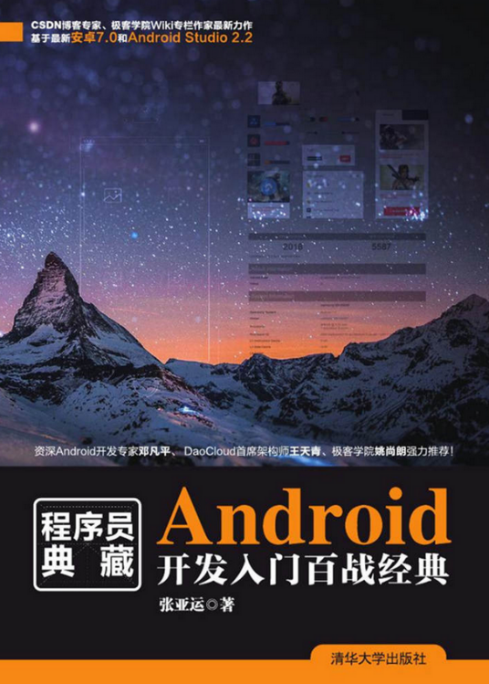 Android开发入门百战经典