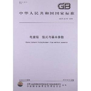 电液锤型式与基本参数