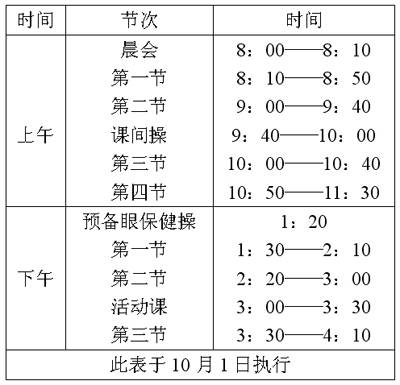 作息时间表