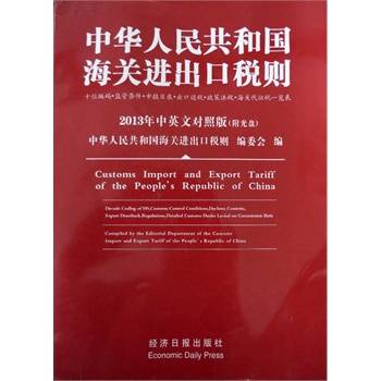 中华人民共和国进出口税则（2008年中国海关出版社出版的图书）