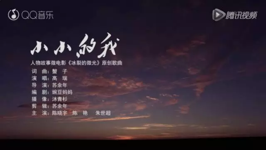 小小的我（高瑞演唱的歌曲）