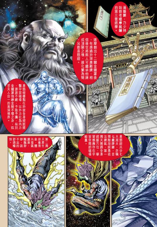 易筋经（黄玉郎创作武侠漫画《龙虎门》中的武功）