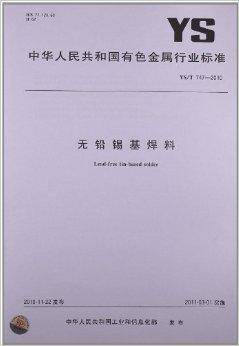 无铅锡基焊料