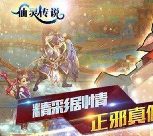 仙灵传说简体中文版