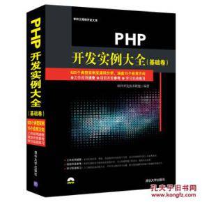 PHP开发实例大全（基础卷）