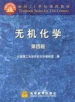 无机化学（2002年高等教育出版社出版的图书）