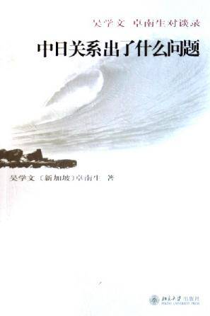 中日关系出了什么问题