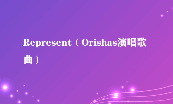 Represent（Orishas演唱歌曲）