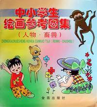 中小学生绘画参考图集