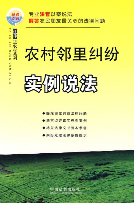 农村邻里纠纷实例说法