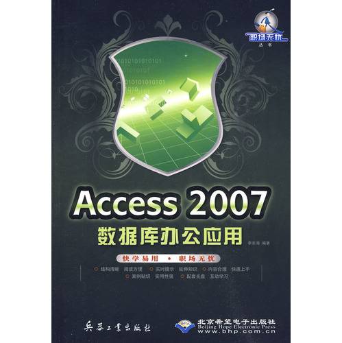 Access 2007数据库办公应用