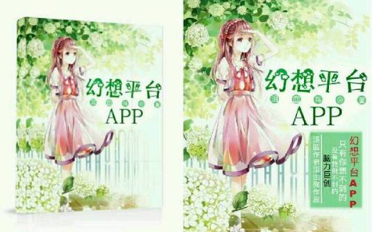 幻想平台APP