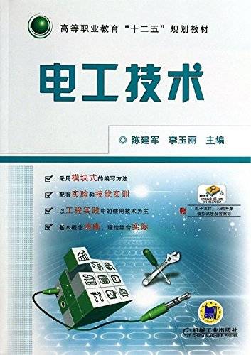 电工技术（2013年机械工业出版社出版的图书）