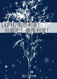 [APH/黑塔利亚]出道吧！偶像利亚！