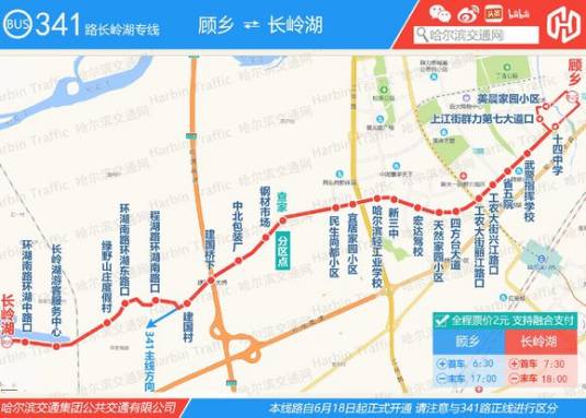 哈尔滨公交341路专线