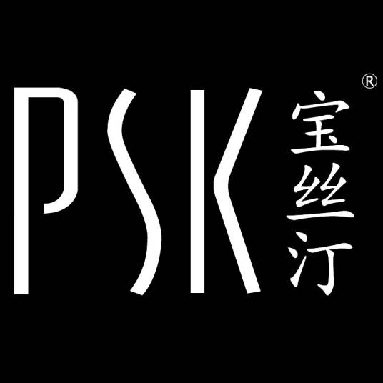 PSK宝丝汀