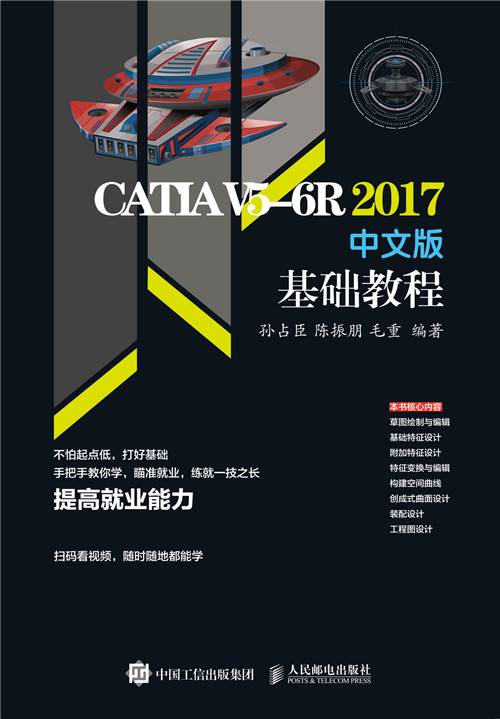 CATIA V5-6R2017中文版基础教程