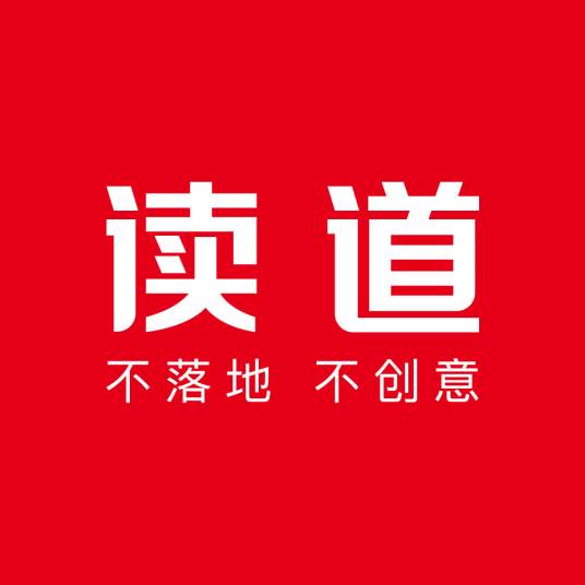 北京读道创意旅游文化发展股份有限公司