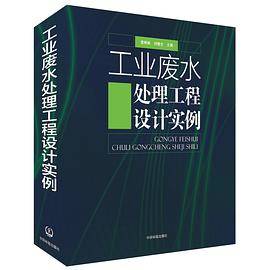 工业废水处理工程设计实例