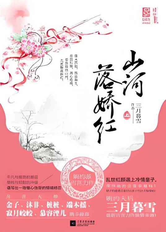 民女失心错爱冷情皇子：山河落娇红（上下册）