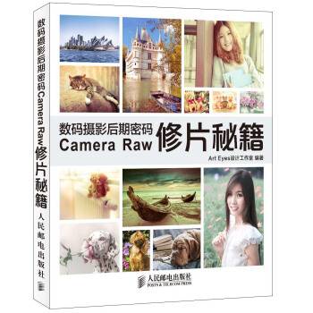 数码摄影后期密码Camera Raw修片秘籍