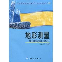 地形测量（2010年9月1日测绘出版社出版的图书）