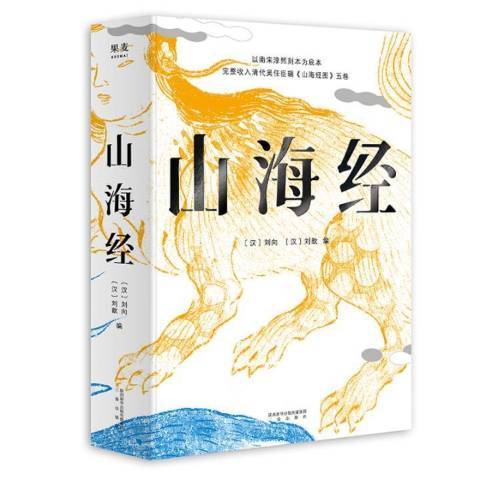 山海经（2019年三秦出版社出版的图书）