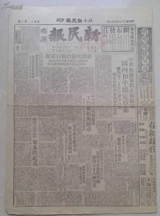 1949年4月18日