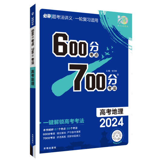 600分考点700分考法