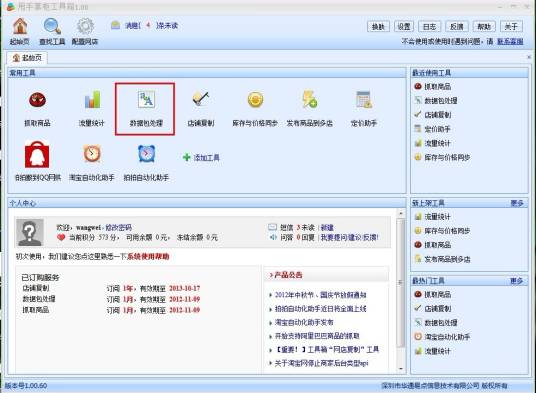 淘宝数据包转拍拍数据包