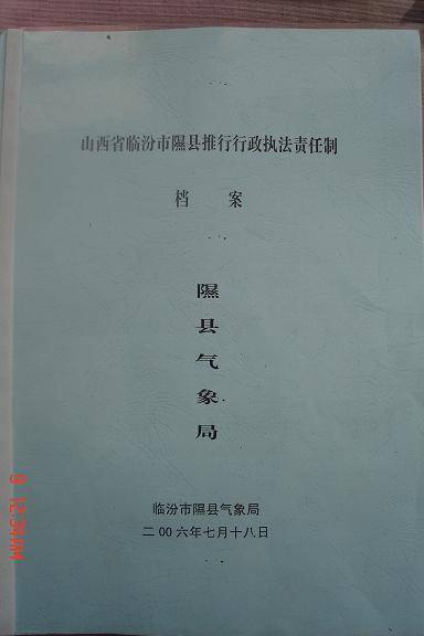 气象行政处罚办法（2000年中国气象局发布的文件）