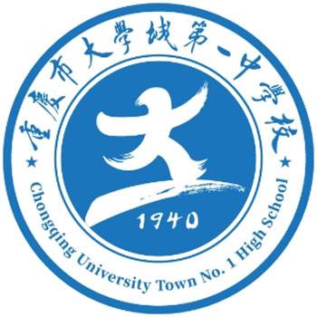 重庆市大学城第一中学校