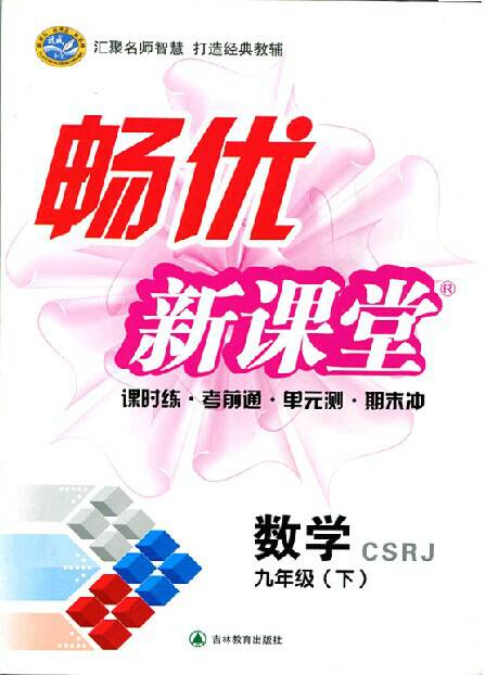 畅优新课堂：数学七年级上 CSRJ