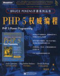 PHP 5权威编程