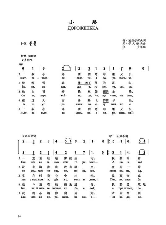 小路（前苏联军事歌曲）