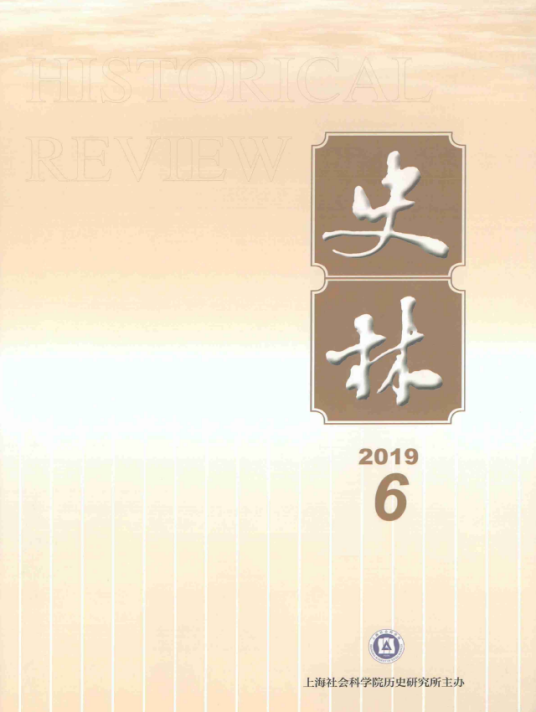 史林（学术期刊）