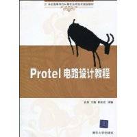 Protel电路设计教程（2010年清华大学出版社出版的图书）