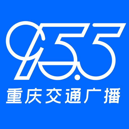 重庆人民广播电台交通广播