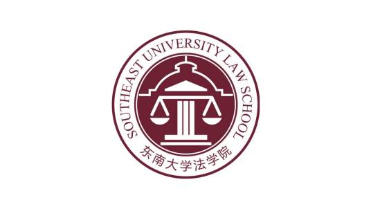 东南大学法学院