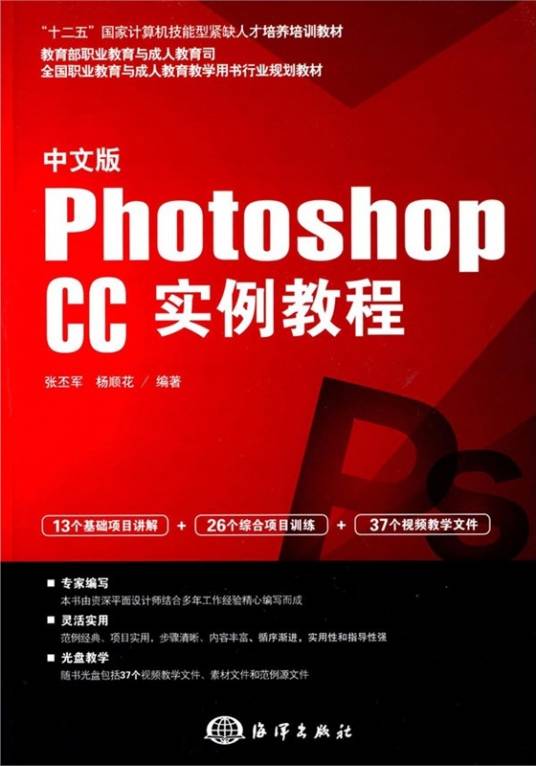 中文版Photoshop CC实例教程