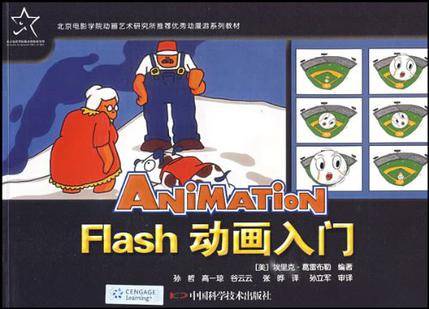 Flash动画入门