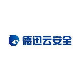 浙江德迅网络安全技术有限公司