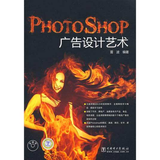 Photoshop广告设计艺术