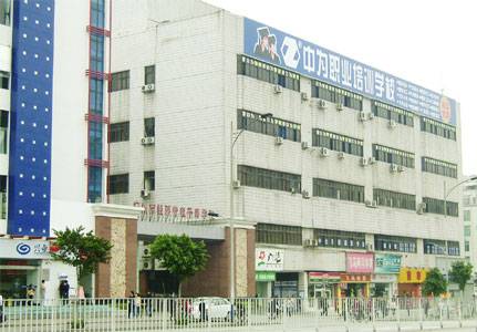 广东省中为工商技工学校