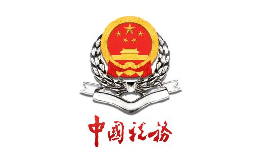 武汉市武昌区国家税务局