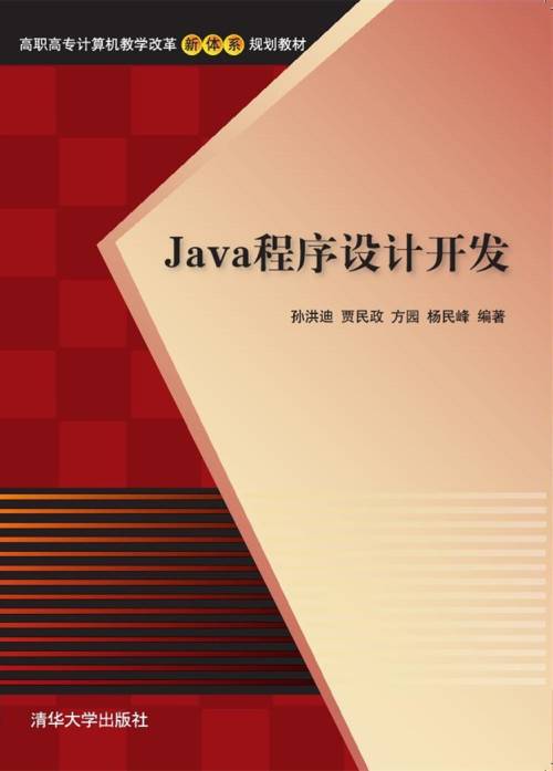 Java程序设计开发