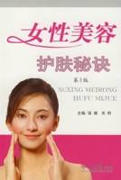 女性美容护肤秘诀（2007年人民军医出版社出版的图书）