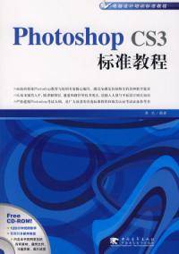 PHOTOSHOP CS3标准教程